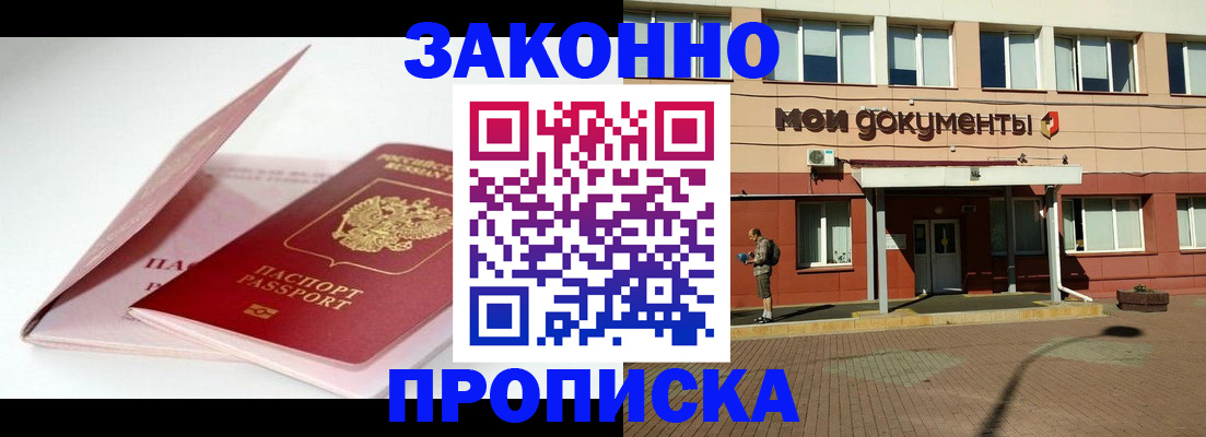 прописка в Рузе