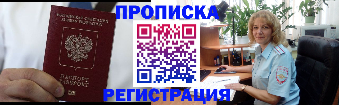 прописка паспорт в Рузе